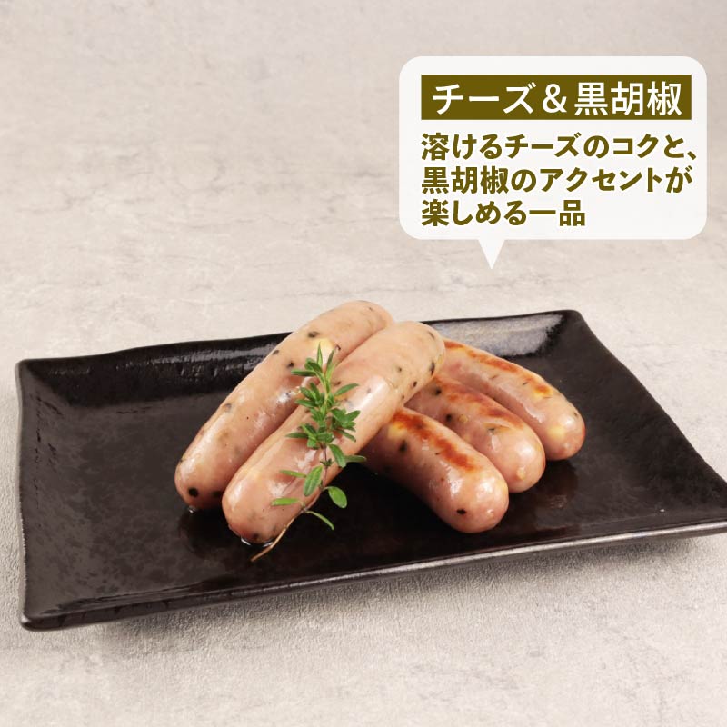ウインナー チーズ＆黒胡椒 450g 15本 チーズ 黒胡椒 黒こしょう おつまみ 冷凍 弁当 おかず 夕飯 キャンプ アウトドア バーベキュー BBQ おすすめ こだわり もち豚 越後もち豚 笹川流れ 新潟県 新潟 新発田市 新発田 越後ハム echigohamu023_1