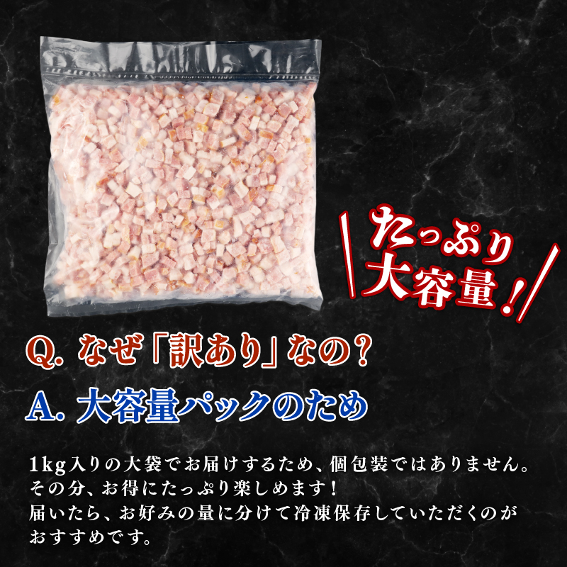 訳あり ベーコン 1kg ダイスカット 7㎜ 加工肉 塊 豚肉 豚バラ 料理 朝食 朝ごはん ソテー サラダ スープ パスタ グルメ 食品 大容量 数量限定 越後ハム 新潟県 新発田市 echigohamu005_03