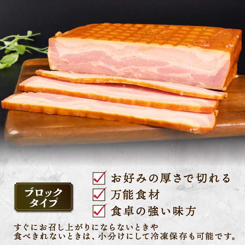 ベーコン ブロック 1kg 加工肉 塊 豚肉 キャンプ バーベキュー アウトドア 豚バラ 料理 朝食 朝ごはん スライス ソテー サラダ スープ パスタ グルメ 食品 大容量 厚切り 越後ハム 新潟県 新発田市 echigohamu003-01