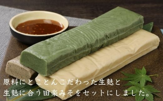 生麩 5種類 各200g 田楽みそ 2種類 セット 生麩田楽 食べ比べ 詰め合わせ 麩 なまふ よもぎ あわ ごま 枝豆 くるみ 職人 手作り こだわり 棒状 生麩 ふ 老舗醤油屋 監修 味噌 みそ 田楽 柚子 冷凍 簡単調理 焼くだけ お手軽 本格的 おすすめ おためし おつまみ 酒 のお供 宅飲み おかず おもてなし えだまめ 粟 ゴマ クルミ 宮村製麩所 新潟県 新発田 I57_01