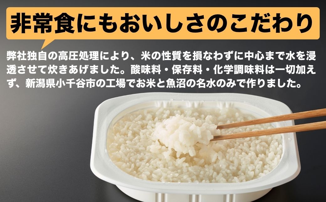 いざという時の越後のごはん20食セット 【5年保存・国産米使用】 非常食・防災・キャンプに便利なレトルトご飯 越後製菓 【0017-0007-01】