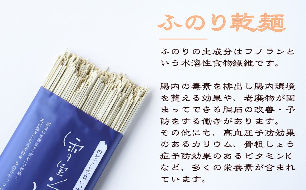 【無農薬栽培の玄そば100％使用】雪室そば ふのり乾麺 180g×12個セット(オーガニック・無農薬栽培) イチカラ畑 【0021-0002-01】
