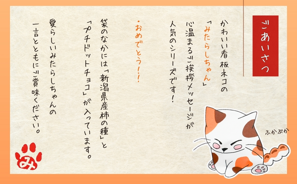 【おめでとう】ご挨拶にぴったり　柿の種＆ドットチョコ15パック 創信産業 | かきのたね チョコ お菓子 おかし 人気 おすすめ お取り寄せ 贈り物 ギフト プレゼント 新潟県 小千谷市 【0025-0005-01】
