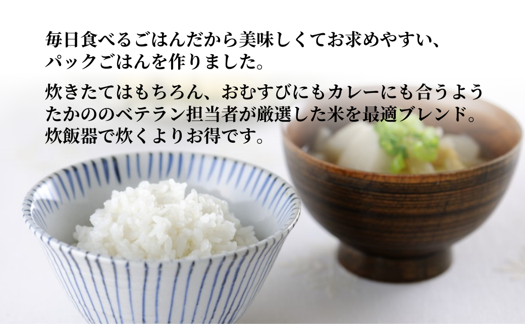たきたてのごはん パックご飯 180g×24個（3パック×8個） たかの【0002-0364-01】