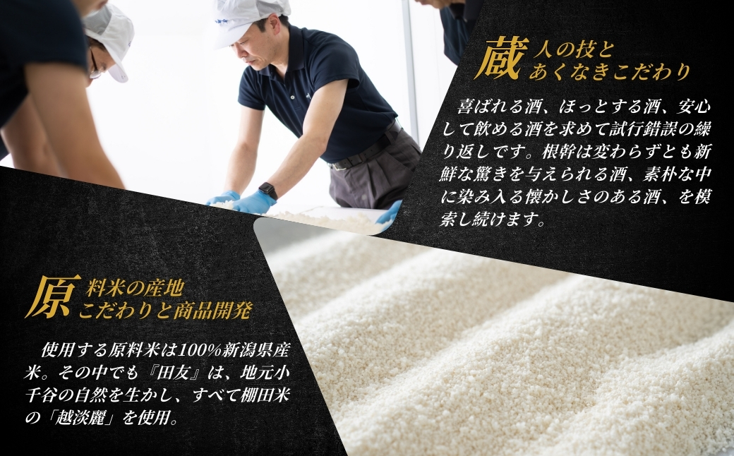 【登録店舗限定】日本酒 田友 特別純米 720ml×1本 高の井酒造 | 雪中貯蔵酒発祥蔵 清酒 お酒 地酒 お取り寄せ おすすめ 贈り物 贈答 プレゼント ギフト 父の日 新潟県 小千谷市【0002-0423-01】