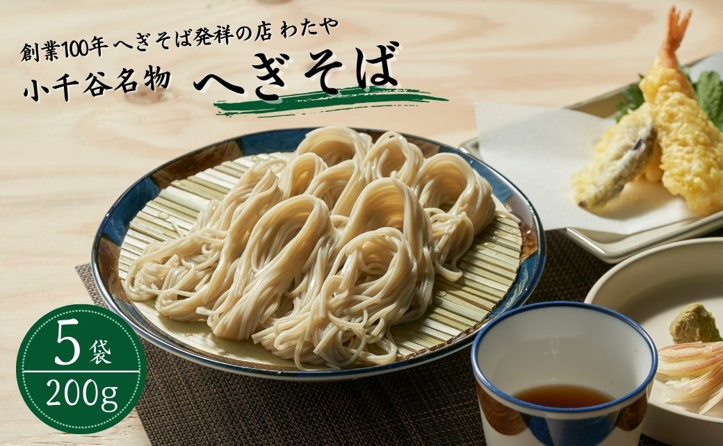 越後小千谷へぎそば (乾麺5袋×めんつゆ10袋) 布海苔(ふのり) へぎそば専門店の味 わたや 【0002-0012-02】