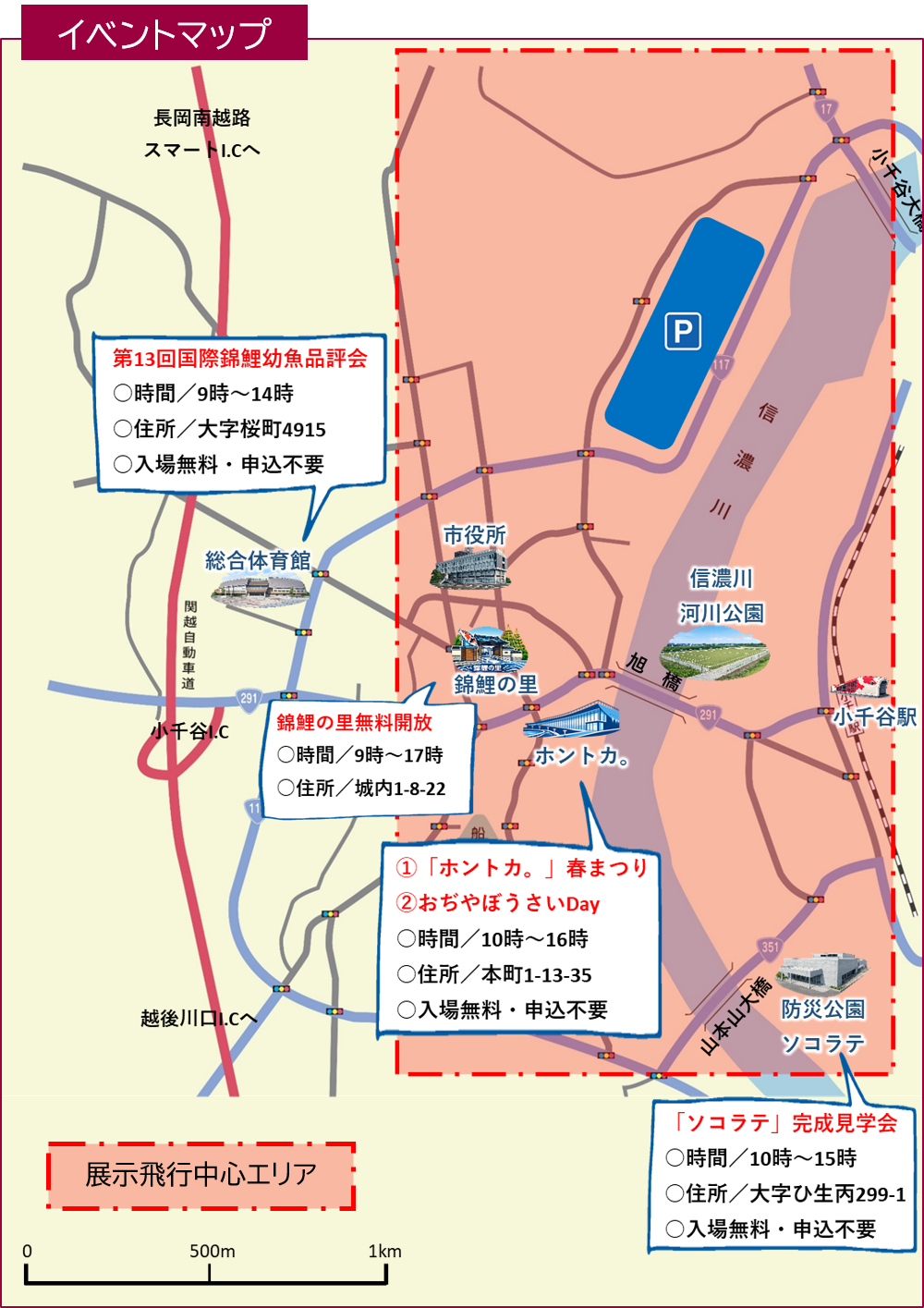 【4月19日(日) 開催中越大震災復興記念祭 千谷工業団地駐車チケット】 & 小千谷市認証ブランド米「錦の実り」特A 5kg×毎月3回定期便セット  新潟県 小千谷市 ブルーインパルス