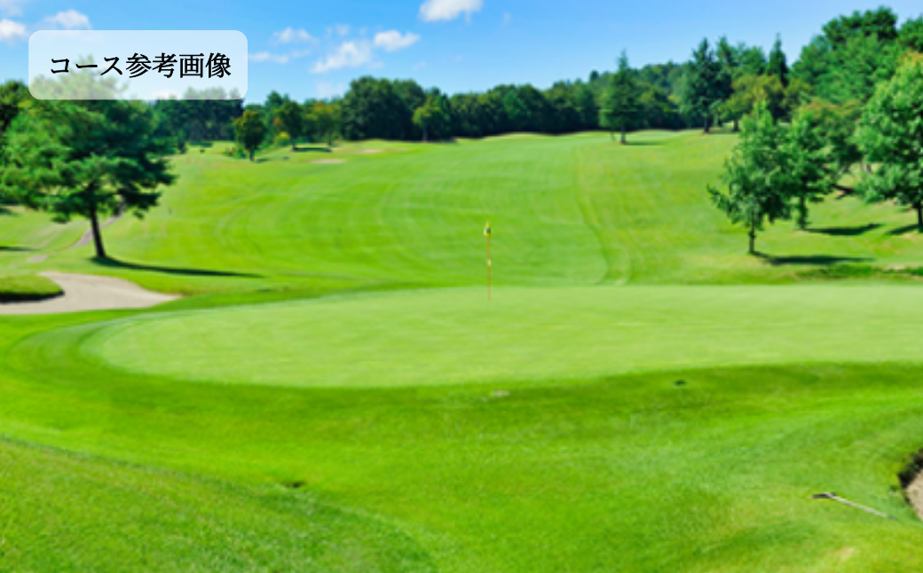 【小千谷カントリークラブ】ゴルフプレー券3,000円(1,000円×3枚) 緑豊かな風景を楽しみながらプレー 小千谷綜合開発 【0044-0001-01】