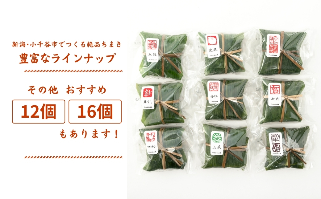 【国産具材のみ使用｜ちまき総選挙優勝】モチモチ食感！新潟県産もち米の笹かぜちまき8個セット 冷凍・レンジで簡単調理 保存料無添加 かまくら工房 【0012-0003-01】