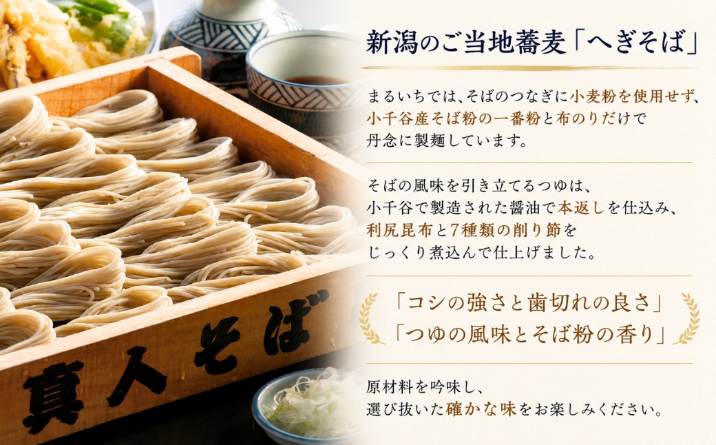 十割蕎麦 国産そば粉100% 吟選へぎそば 生そば 4人前 まるいち 新潟県 小千谷市【0023-0001】