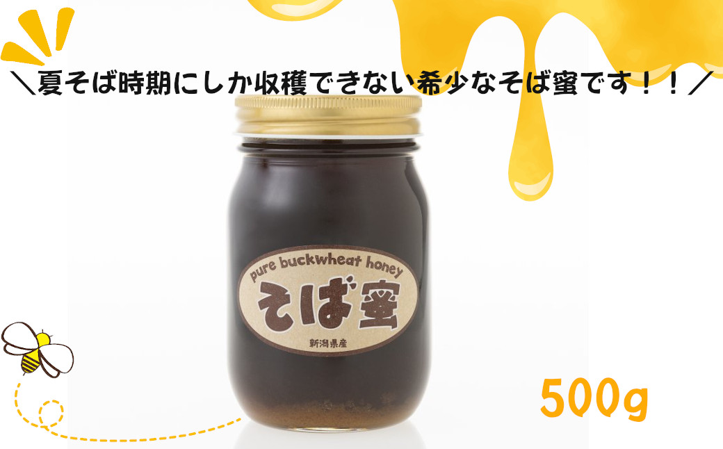 r05-020-029 「そばみつ500g」オーガニック 食べるサプリメント そば蜜 蕎麦 ソバ