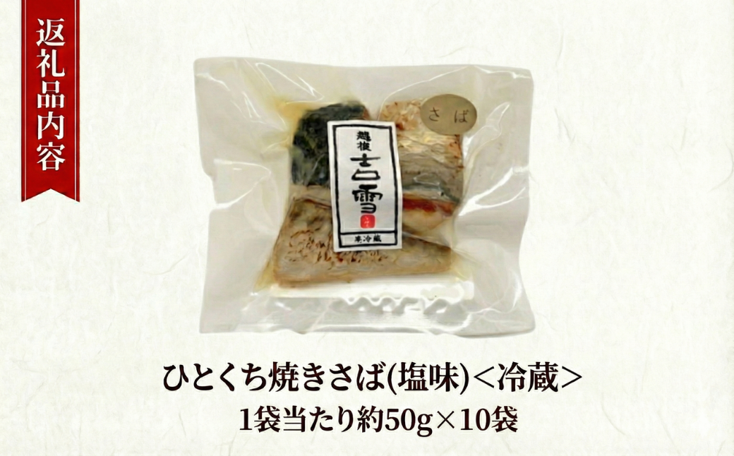 縺イ縺ィ縺上■辟シ縺輔ー (蝪ゥ蜻ウ) 蜷郁ィ500g (50gテ10陲) 蛟句桁陬繝サ逵溽ゥコ繝代ャ繧ッ 蜀キ阡オ 繧ョ繝輔ヨ蟇セ蠢 蜷蛾妛縲0002-0405-01縲