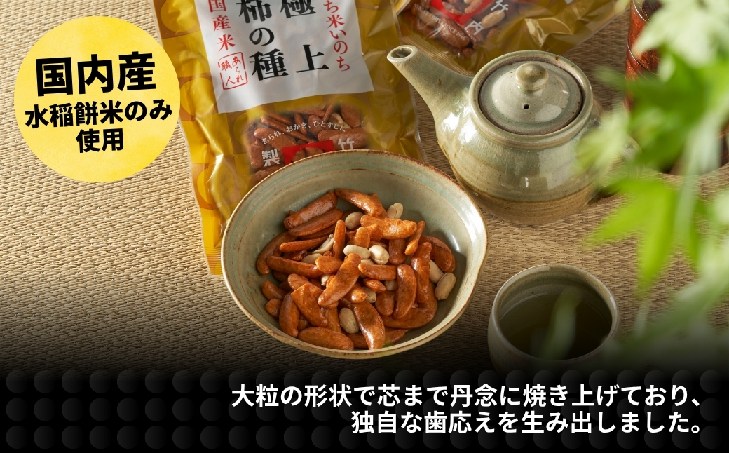 極上柿の種(ピーナッツ入り) 10袋セット 竹内製菓 【0002-0147-01】