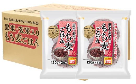 越後製菓の「黒米・玄米入り もち麦ごはん」120g×12食 r05-010-097 レトルトご飯 レトルトごはん 一人暮らし パックご飯 パックごはん ごはん パック レトルト 非常食 防災 キャンプ