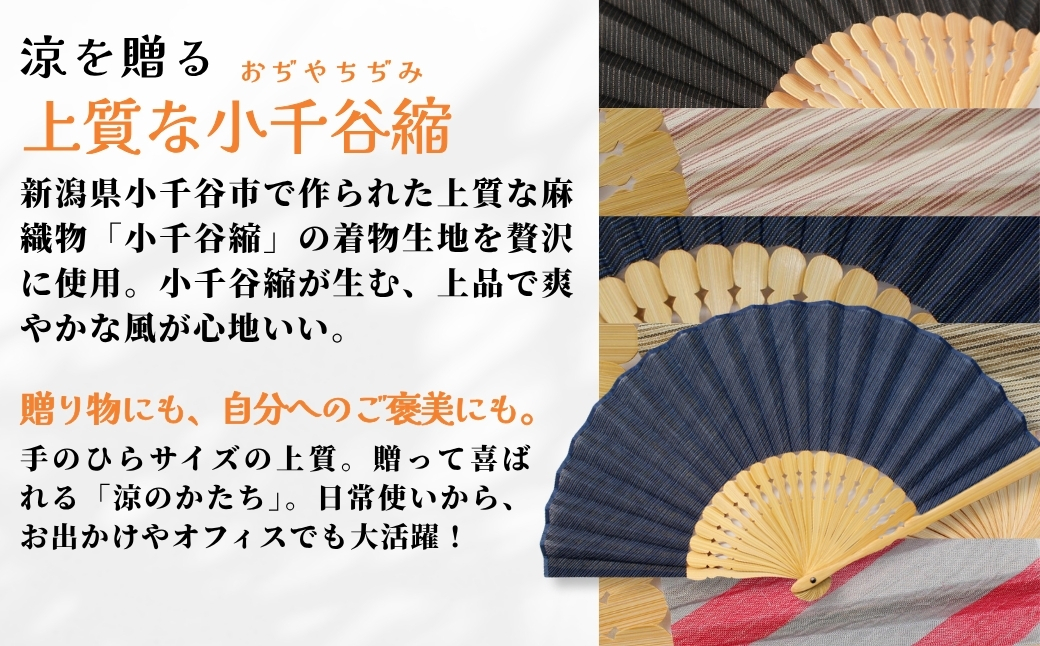 【伝統工芸】小千谷縮 扇子 縞 ベージュ IONO 水田株式会社 | 扇子 新潟 小千谷 贈り物 贈答 プレゼント ギフト 記念日 誕生日 日用品 工芸品【0056-0002SV04-01】