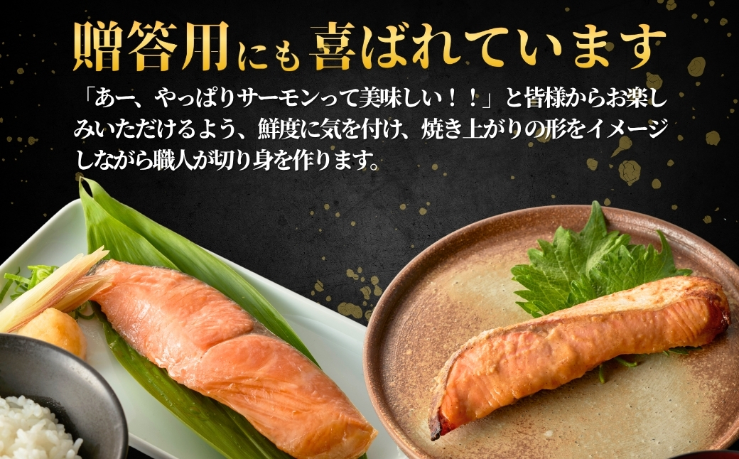 サーモン切り身セット「幸」 甘塩サーモン・ごま味噌漬サーモン 計7袋セット 個包装・真空パック 冷凍 ギフト対応 吉雪 【0002-0053-01】