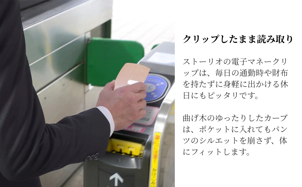 カエデ無垢材 曲げ木電子マネークリップ(ナチュラルカラー) 職人手作り ストーリオ 【0005-0002SV01-02】