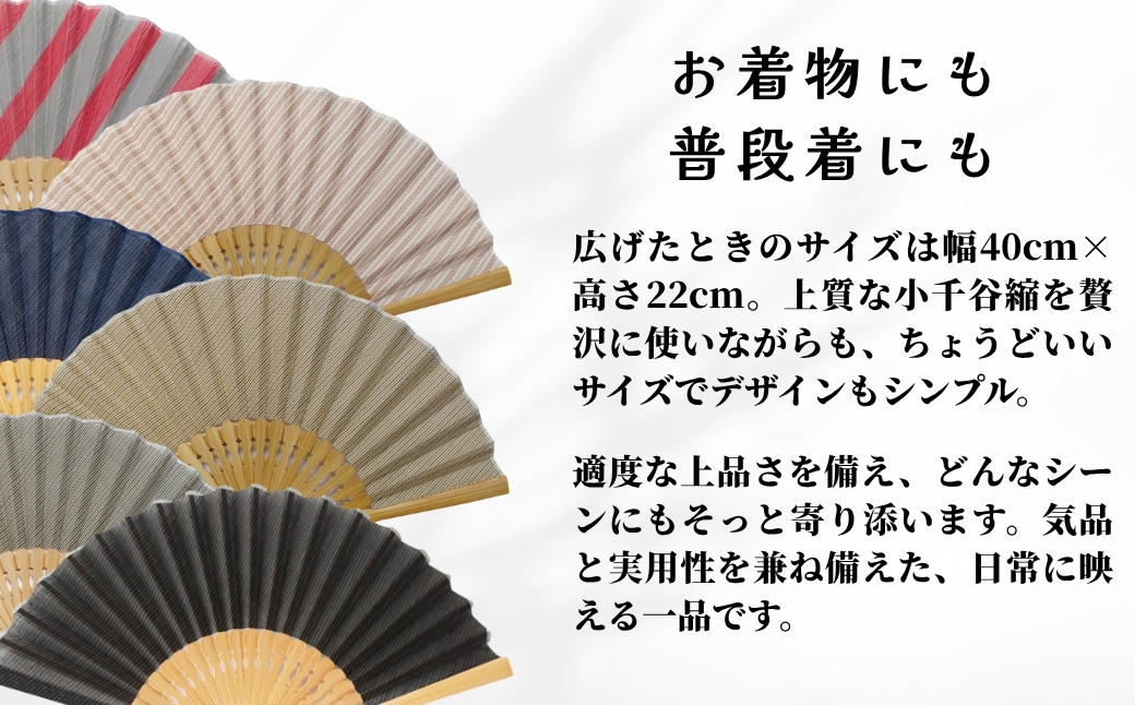【伝統工芸】小千谷縮 扇子 縞 黒 IONO 水田株式会社 | 扇子 新潟 小千谷 贈り物 贈答 プレゼント ギフト 記念日 誕生日 日用品 工芸品【0056-0002SV01-01】