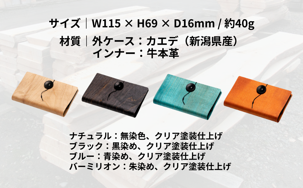 カエデ無垢材 曲げ木名刺入れ（ヨコ型）（バーミリオン） 職人手作り ストーリオ 【0005-0007SV04-02】