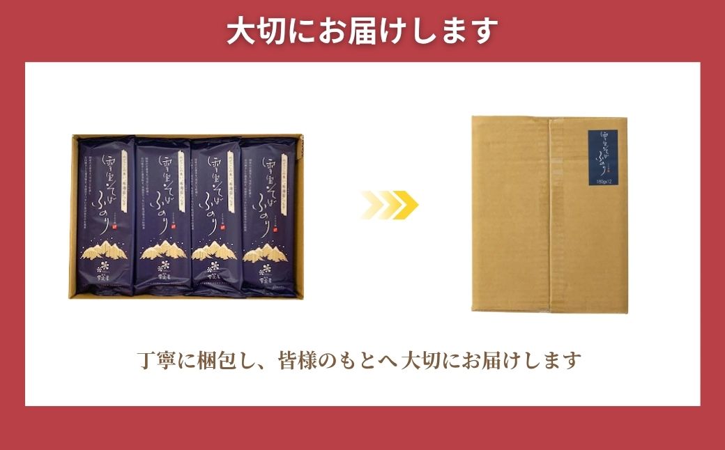 【無農薬栽培の玄そば100％使用】雪室そば ふのり乾麺 180g×12個セット(オーガニック・無農薬栽培) イチカラ畑 【0021-0002-01】