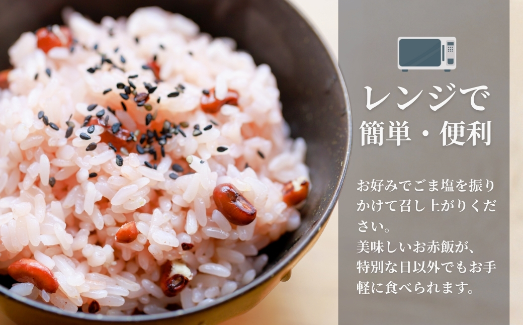 新潟産こがねもち赤飯 パックご飯 10個パック 越後小千谷たかの 【0002-0198-01】