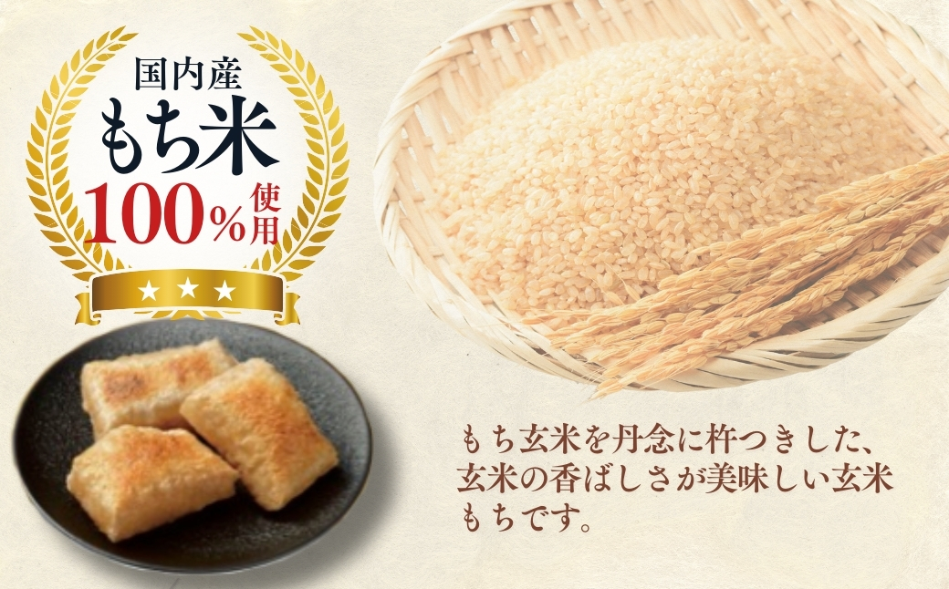 【正解は越後製菓】国産もち玄米使用 「きねつき玄米餅」6袋セット 玄米の香ばしい風味と美味しさ 越後製菓 【0017-0009-01】