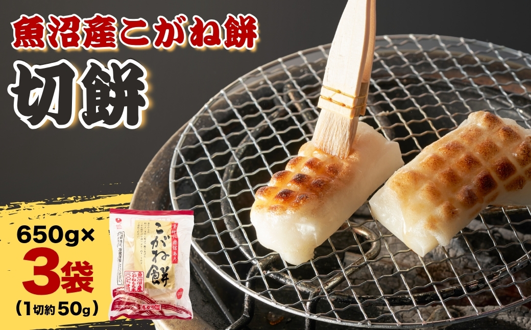 魚沼産こがねもち 切り餅 約2kg (約13〜14個入×3袋) 個包装 小分け 杵つき製法 魚沼産 もち こがね餅 切餅 たかの 【0002-0197-02】