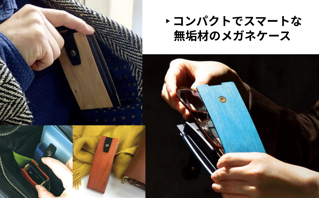 カエデ無垢材 曲げ木眼鏡ケース（マルチ型）（バーミリオン） 職人手作り ストーリオ 【0005-0004SV04-02】