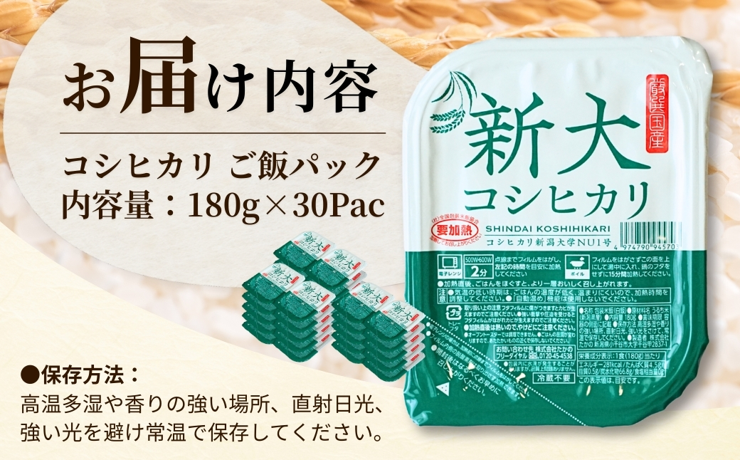 æ°å€§ã³ã·ãã«ãª ããã¯ã飯 180gÃ30å ããã® | æ°æœçç£ ã³ã·ãã«ãª ãç±³ ç±³ ããã²ãã ããã¯ãã¯ã ããã¯ã©ã€ã¹ å°åè°·åžæ œå¹ éçº20幎 æ°æœå€§åŠã0002-0429SV03-01ã