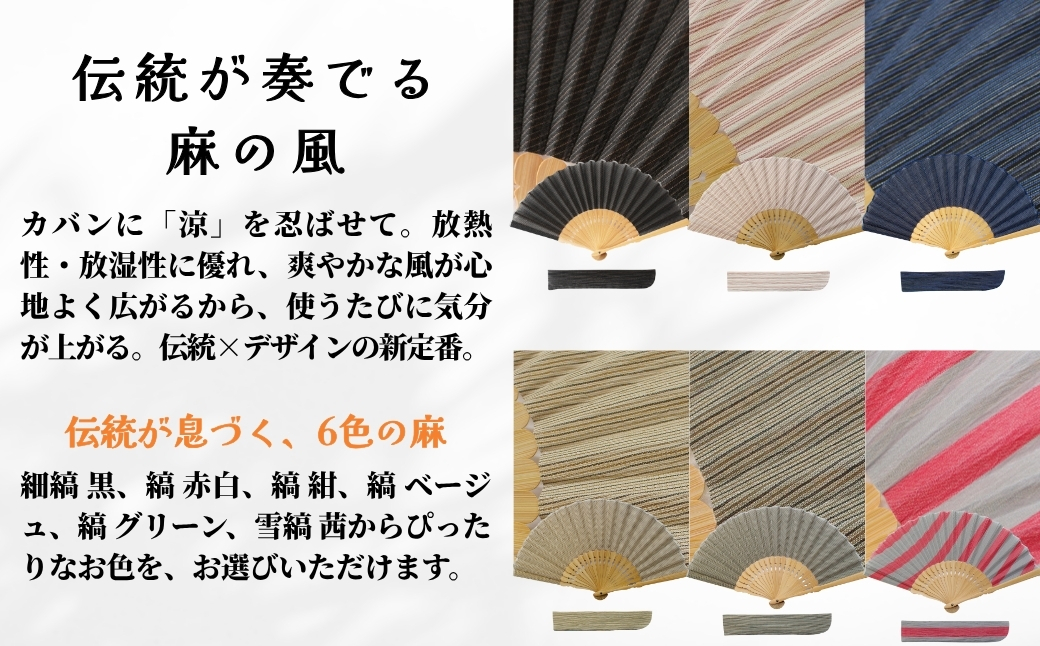 【伝統工芸】小千谷縮 扇子 縞 グリーン IONO 水田株式会社 | 扇子 新潟 小千谷 贈り物 贈答 プレゼント ギフト 記念日 誕生日 日用品 工芸品【0056-0002SV05-01】