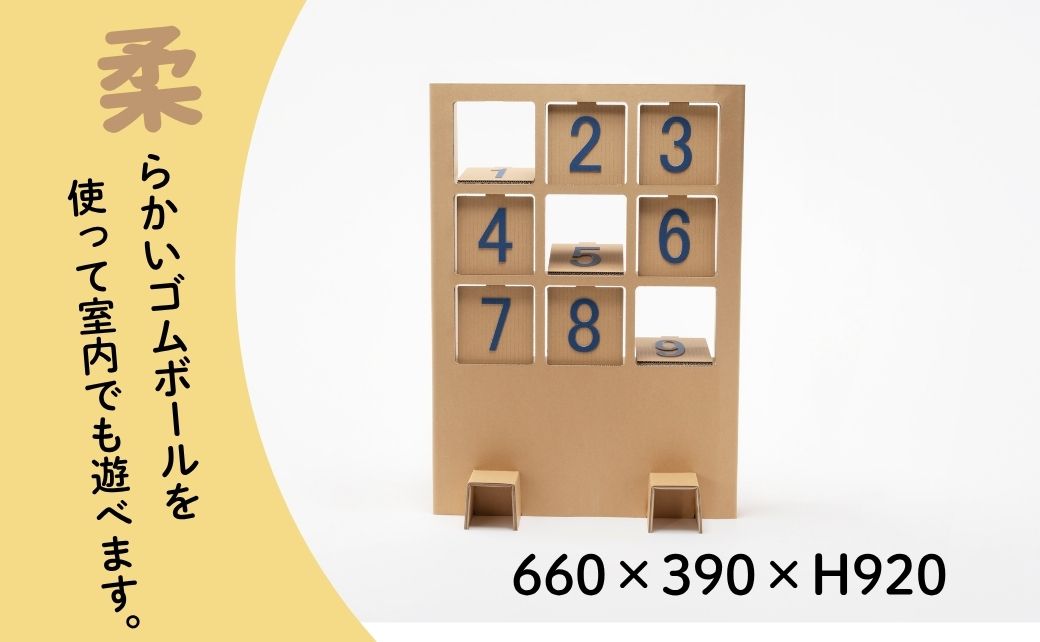 段ボール製遊具「的当てゲーム」 フーゲツ 【0014-0001-01】