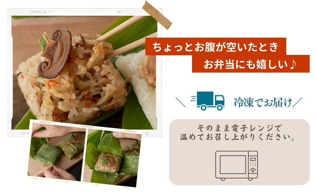 【国産具材のみ使用｜ちまき総選挙優勝】モチモチ食感！新潟県産もち米の笹かぜちまき8個セット 冷凍・レンジで簡単調理 保存料無添加 かまくら工房 【0012-0003-01】