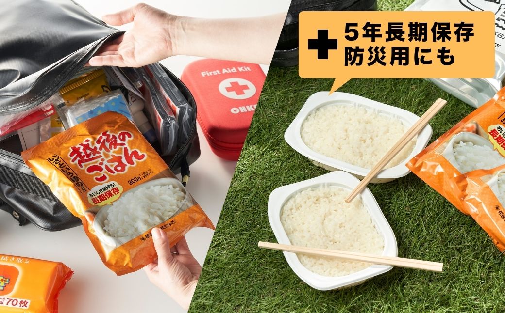 いざという時の越後のごはん20食セット 【5年保存・国産米使用】 非常食・防災・キャンプに便利なレトルトご飯 越後製菓 【0017-0007-01】
