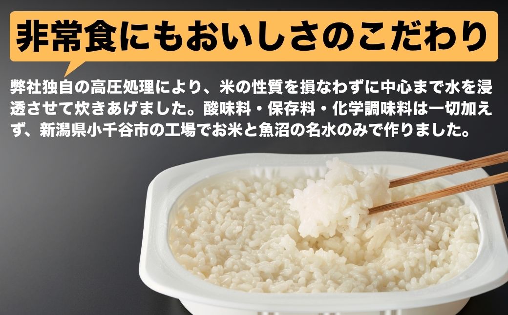 備蓄用ごはん 計36食(6食×6袋セット) 【5年保存・国産米使用】 非常食・防災・キャンプに便利なレトルトご飯 越後製菓 【0017-0008-01】