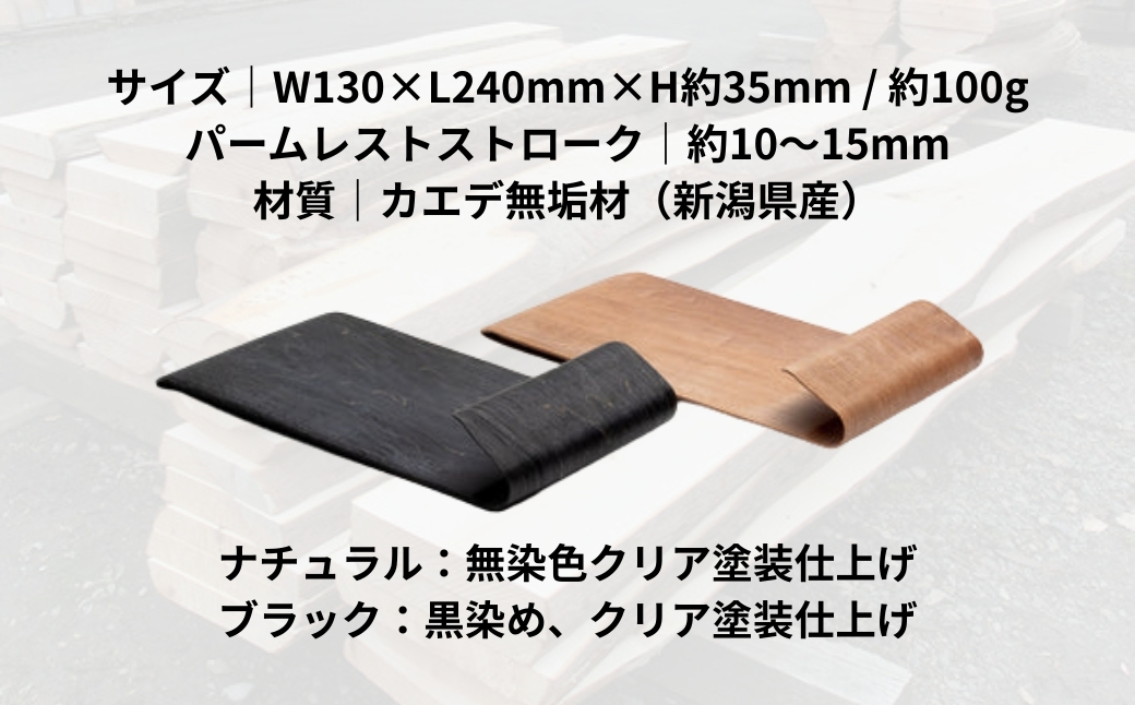 ウッドデザイン賞受賞】カエデ無垢材 曲げ木マウスパッド（ナチュラル