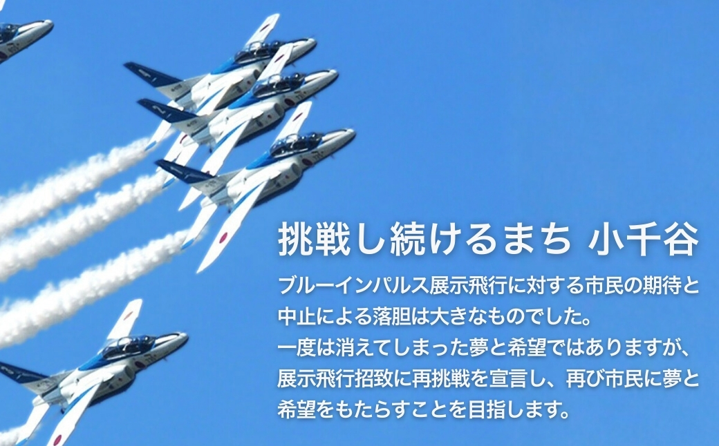 【4月19日(日)開催】中越大震災復興記念祭 ブルーインパルス 駐車チケット&小千谷市認証ブランド米「錦の実り」特A 5kgセット 【駐車エリア 千谷工業団地内】 