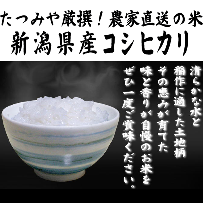 新潟コシヒカリ 令和7年産 精米5kg