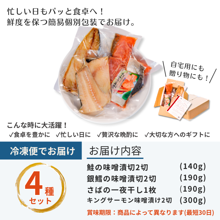 「料亭の味をお届け！」海の幸詰合せ4種