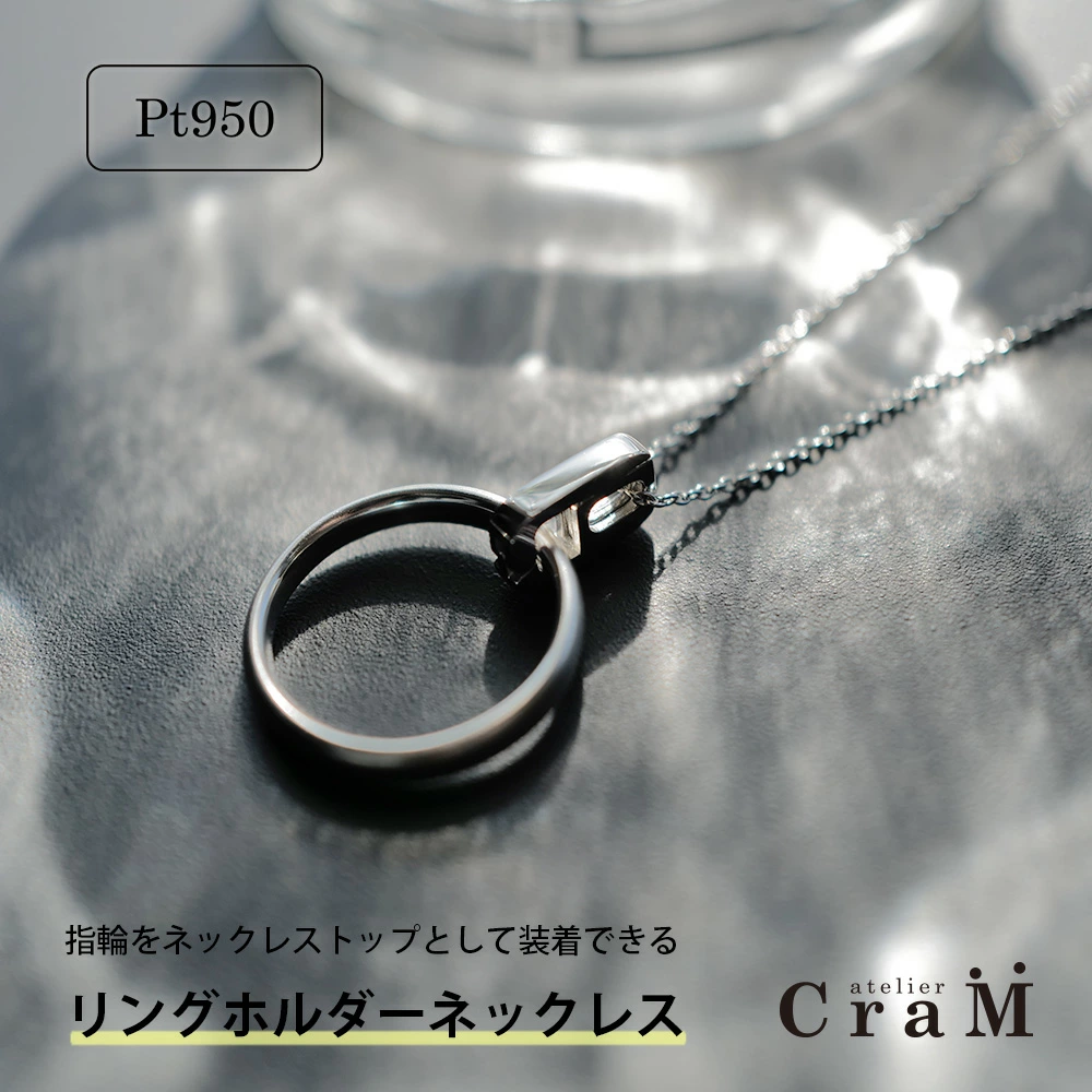 【プラチナ】リングホルダーネックレス・スクエア・Sサイズ・チェーン（長さ40cm幅1.2mm）