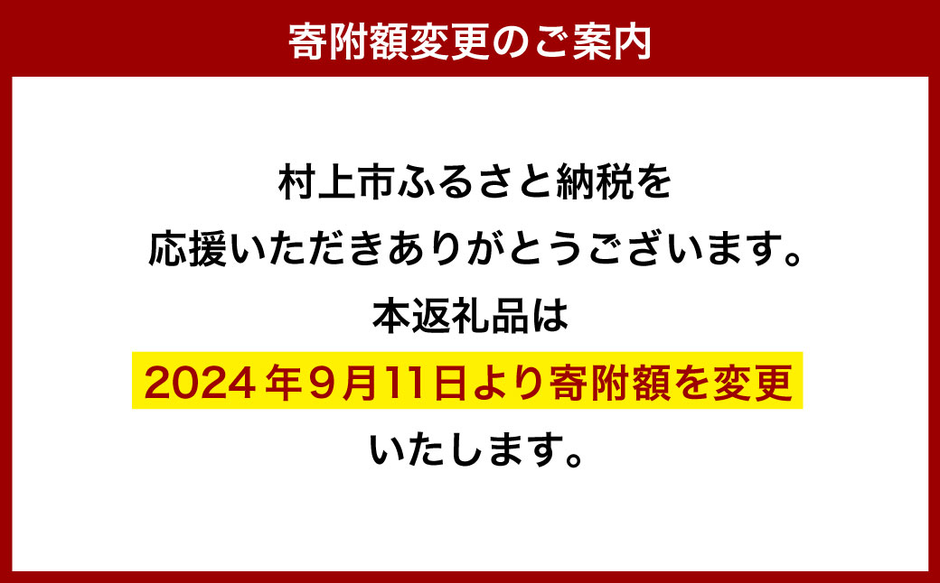 【新米受付・令和6年産米】NB4030 村上市産新之助12kg