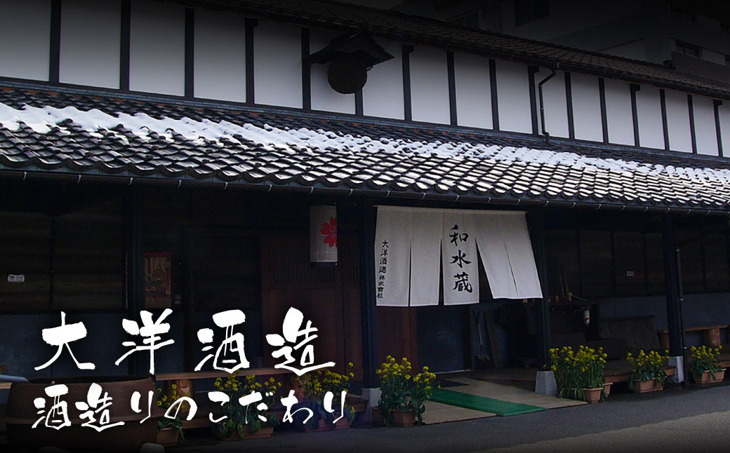 大洋盛の人気レギュラー酒飲み比べ  720ml×3本 3種飲み比べ（純米吟醸・普通酒・辛口特別本醸造）大洋盛セットJSW　大洋酒造 新潟県 地酒 清酒 1009007