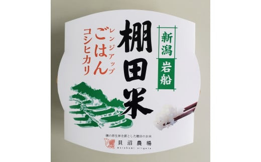 【定期便：4ヶ月連続でお届け】【令和6年産米】新潟県岩船産 棚田米コシヒカリ 12kg+パックごはん(150g×1個)×4ヶ月 1067015