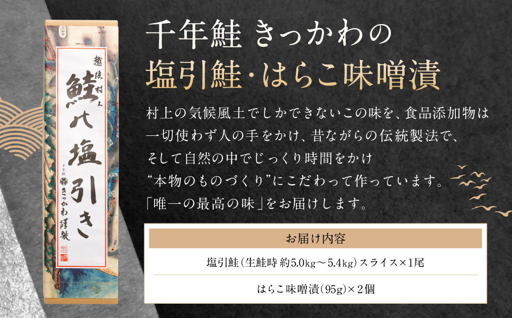 E4042 千年鮭きっかわ 塩引鮭（1尾）・はらこ味噌漬（190g）セット 鮭 しゃけ さけ いくら