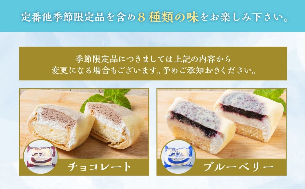 村恭のクレープ　8個セット　1036001