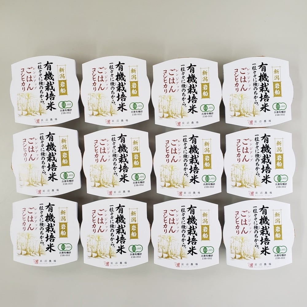【定期便：12ヶ月連続でお届け】有機栽培米 コシヒカリのパックごはん (150g×12個) 12ヶ月オーガニック 1067070