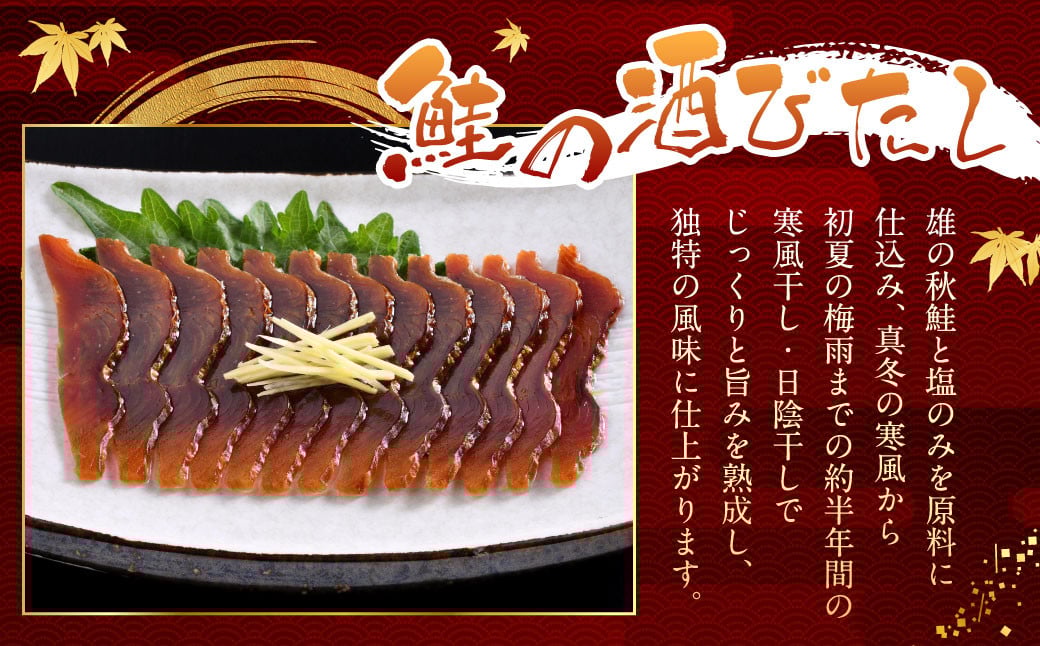 永徳 鮭乃蔵「塩引鮭」8切と「鮭の酒びたし」60g 1007001 鮭 しゃけ 塩引き鮭 酒びたし