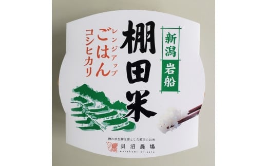  【定期便：6ヶ月連続でお届け】【令和7年産米】新潟県村上市岩船産 棚田米コシヒカリ  6kg（2kg×3袋）+パックごはん(150g×1個)×6ヶ月 1067115