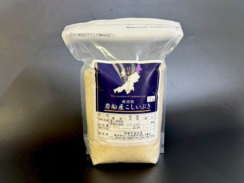 【数量限定】【令和7年産米】新潟県村上市岩船産 こしいぶき 6kg　1099001