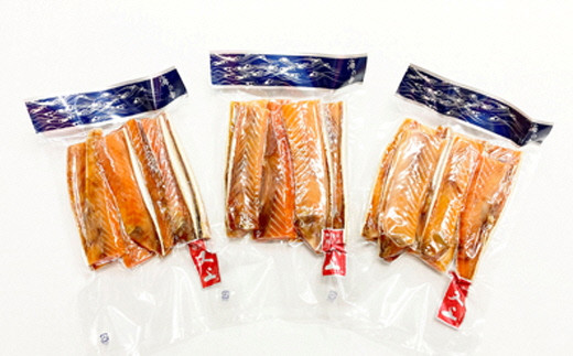 村上岩船 又上 塩引鮭 ハラス 250g×3袋 計750g 1032019