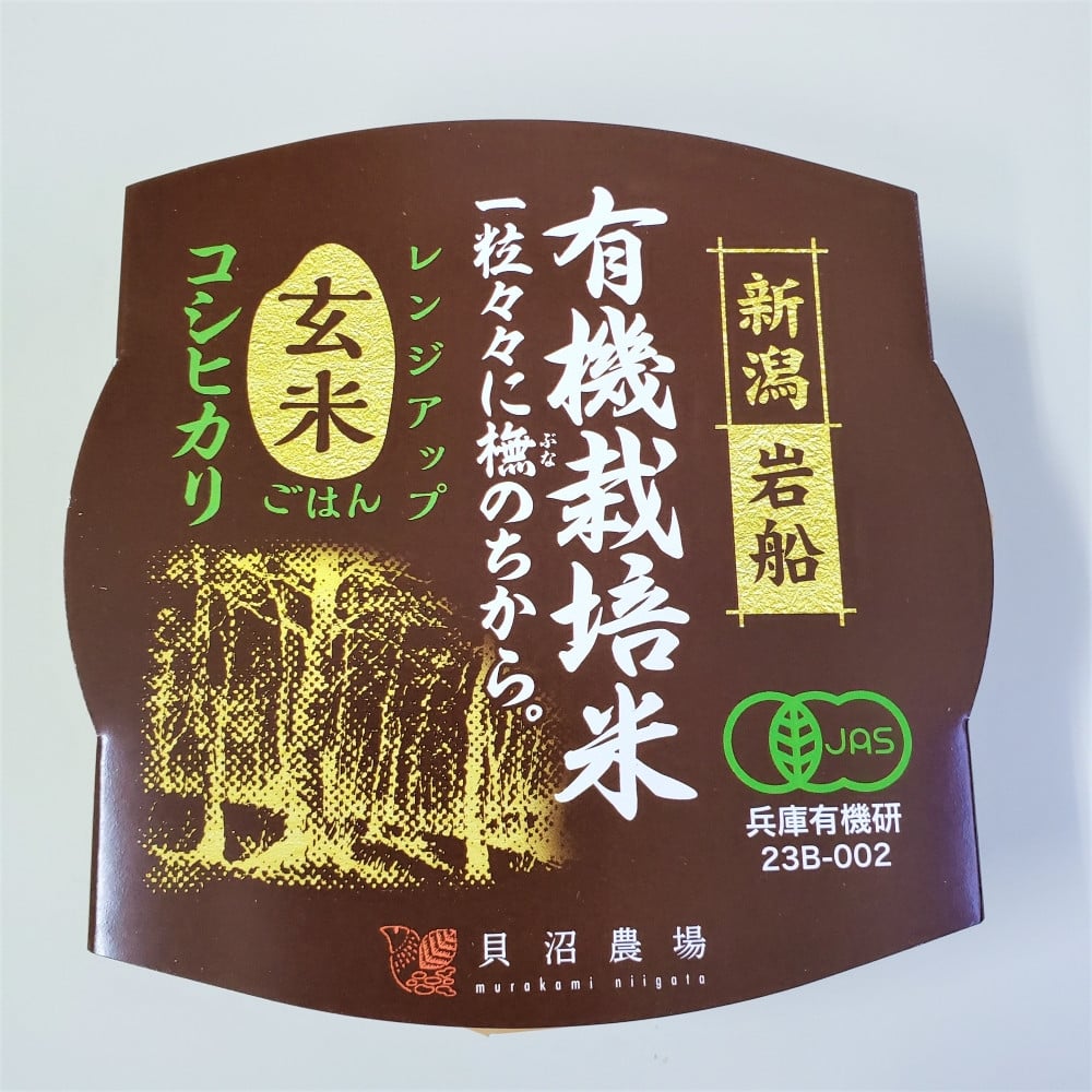 有機栽培 コシヒカリ 玄米のパックごはん (150g×12個) オーガニック 1067089